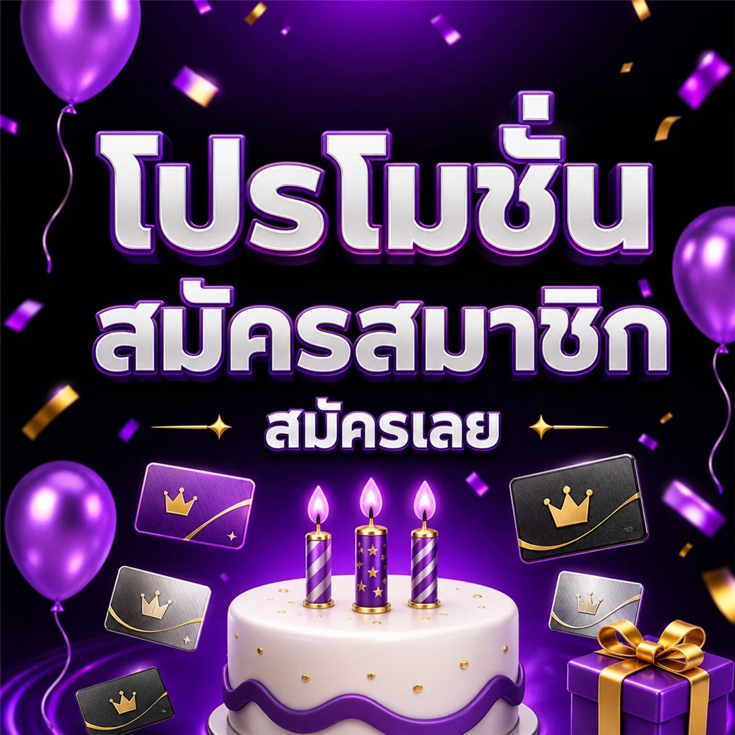 โปรโมชั่น trump888
